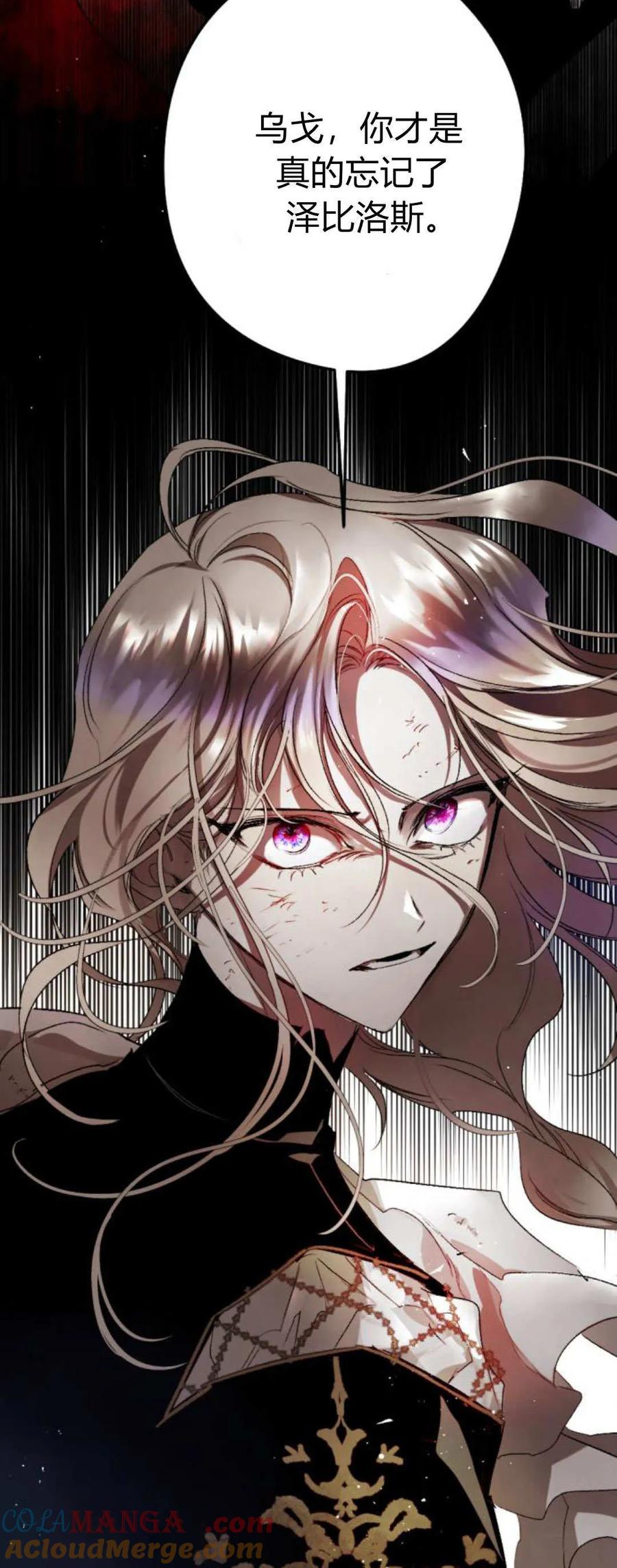 魔王的告白 - 第112话 - 第52张图