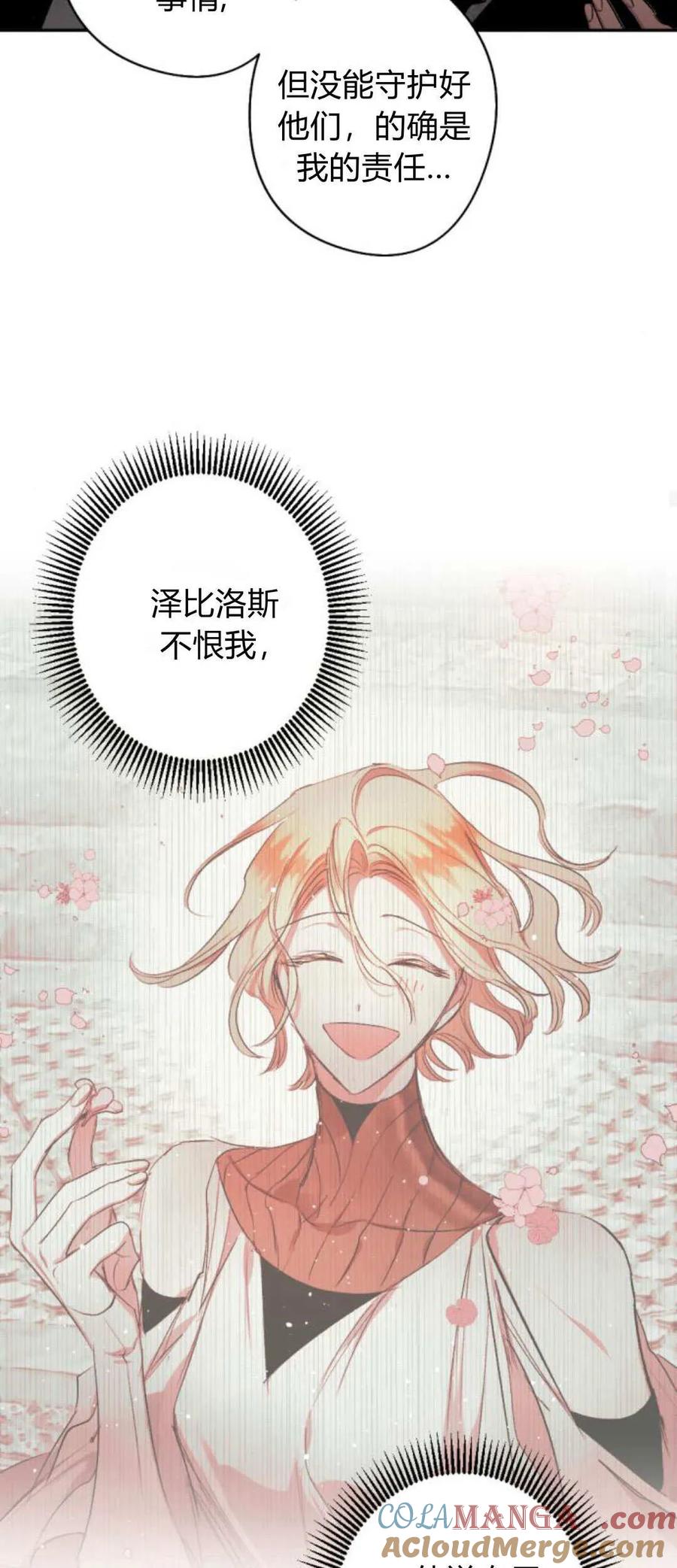 魔王的告白 - 第112话 - 第43张图