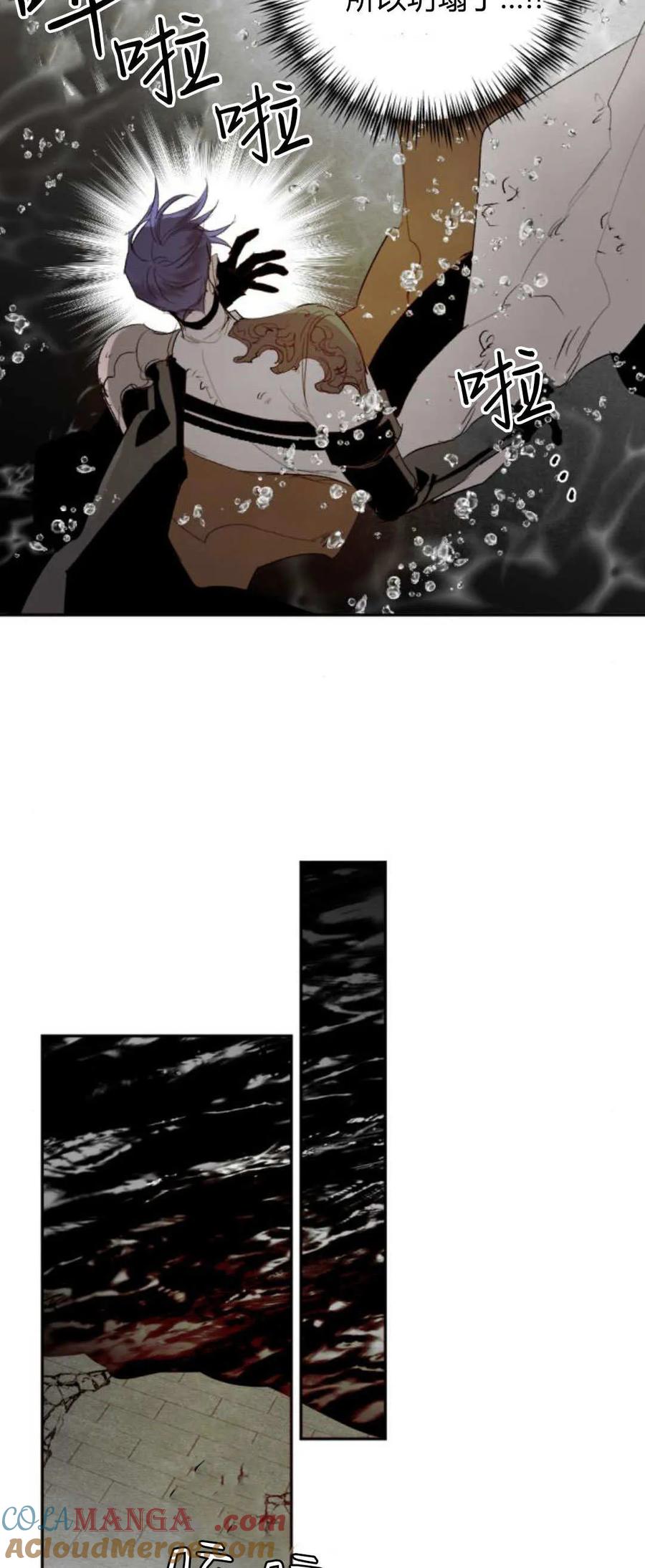 魔王的告白 - 第112话 - 第4张图