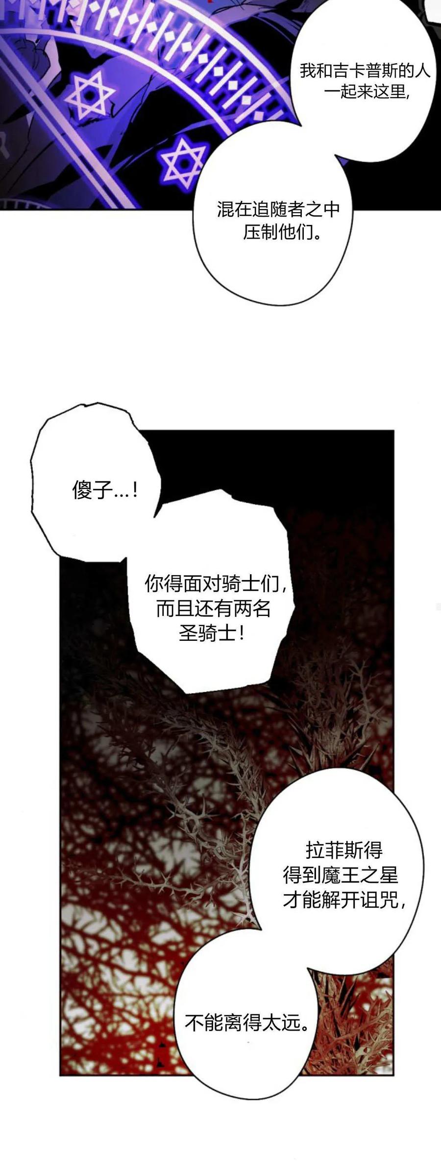 魔王的告白 - 第112话 - 第15张图