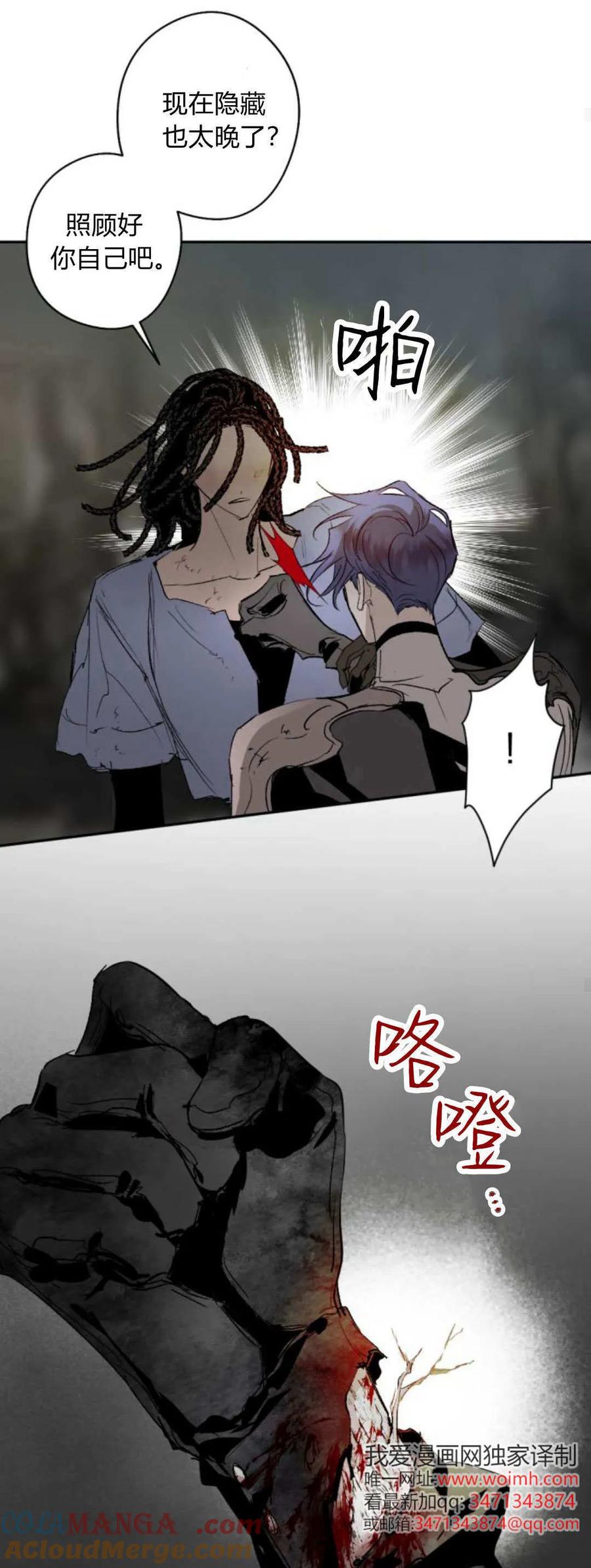 魔王的告白 - 第112话 - 第16张图