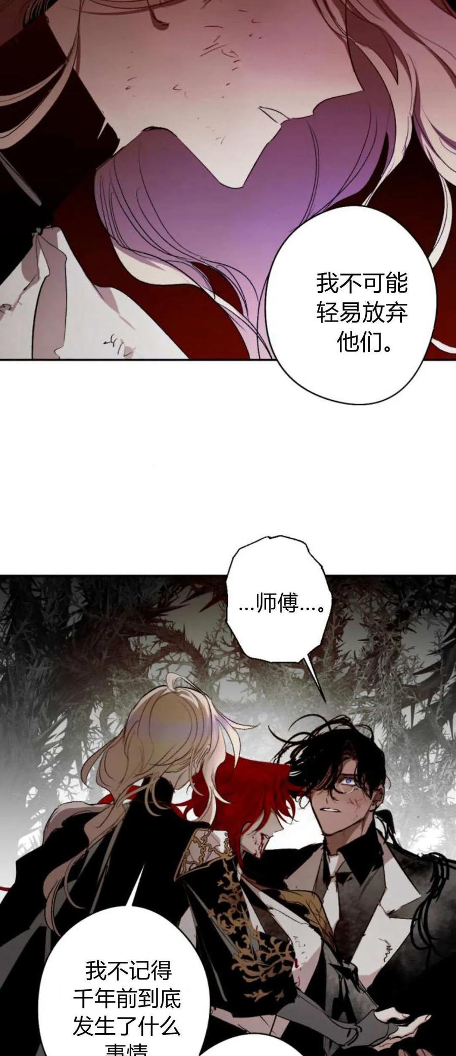 魔王的告白 - 第112话 - 第42张图