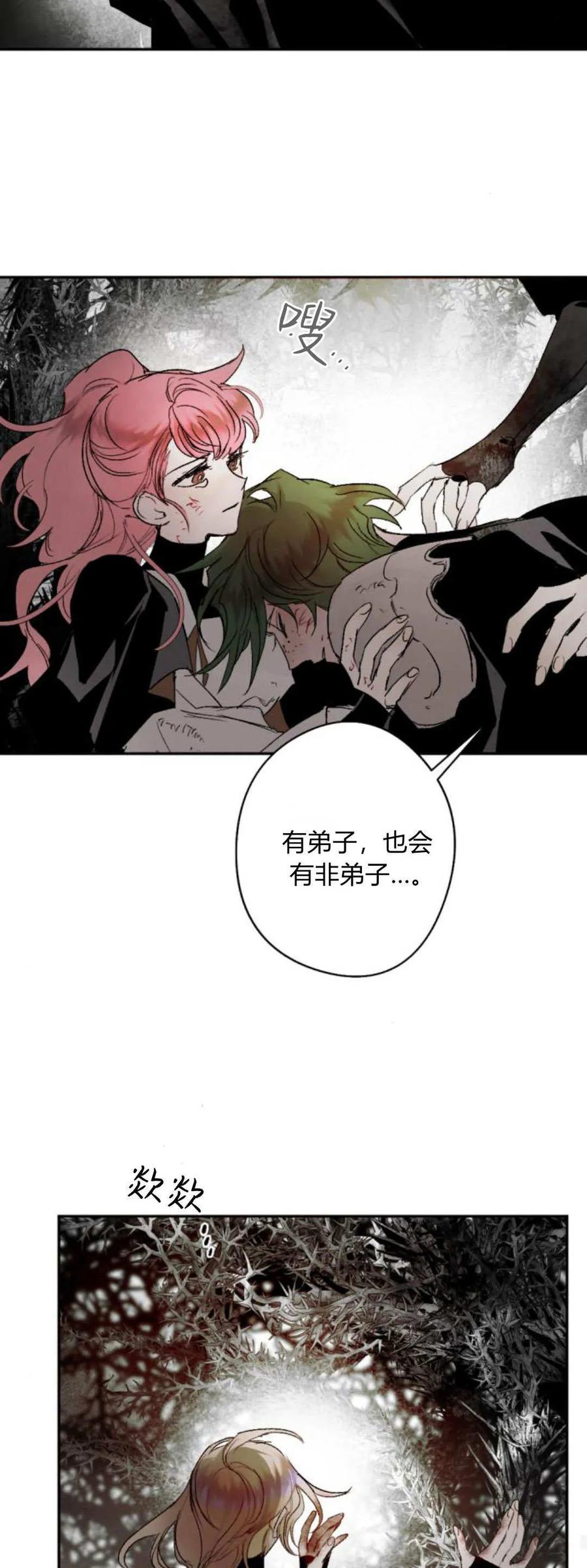 魔王的告白 - 第112话 - 第38张图