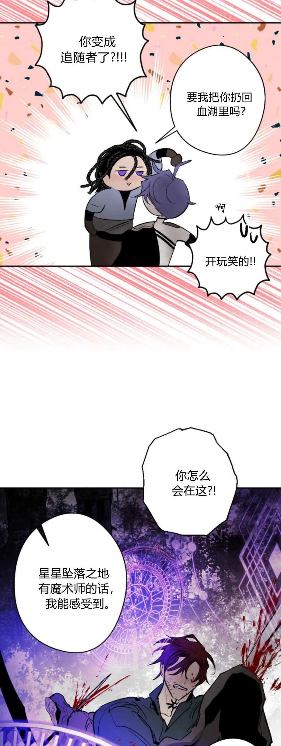 魔王的告白 - 第112话 - 第14张图