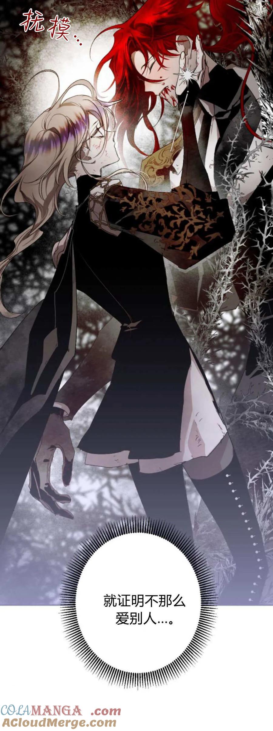 魔王的告白 - 第112话 - 第40张图