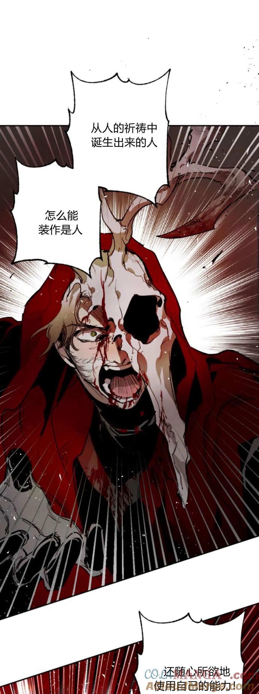 魔王的告白 - 第112话 - 第31张图