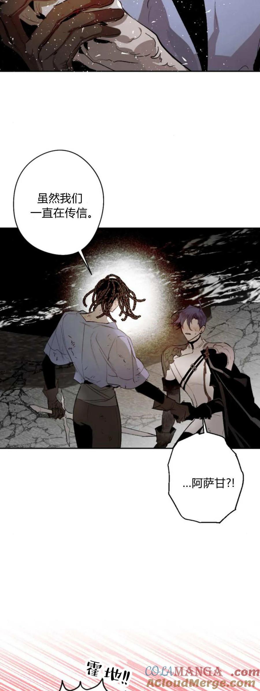 魔王的告白 - 第112话 - 第13张图