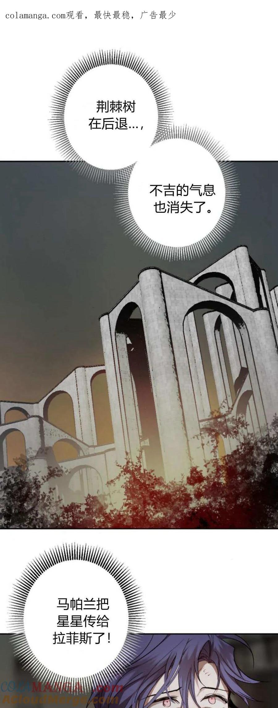 魔王的告白 - 第112话 - 第1张图