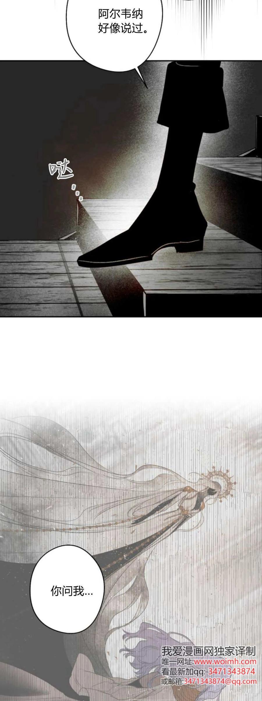 魔王的告白 - 第112话 - 第35张图