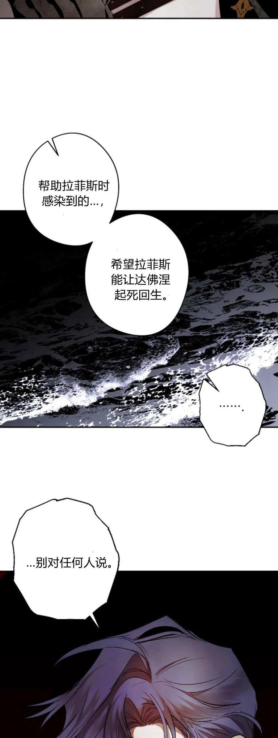 魔王的告白 - 第112话 - 第18张图