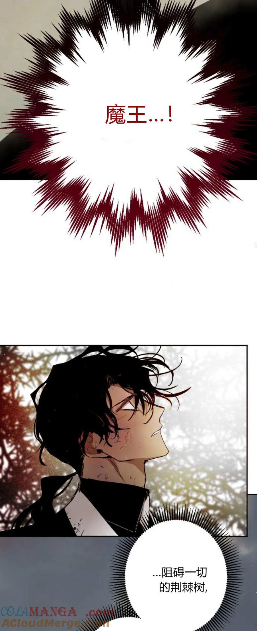 魔王的告白 - 第112话 - 第28张图