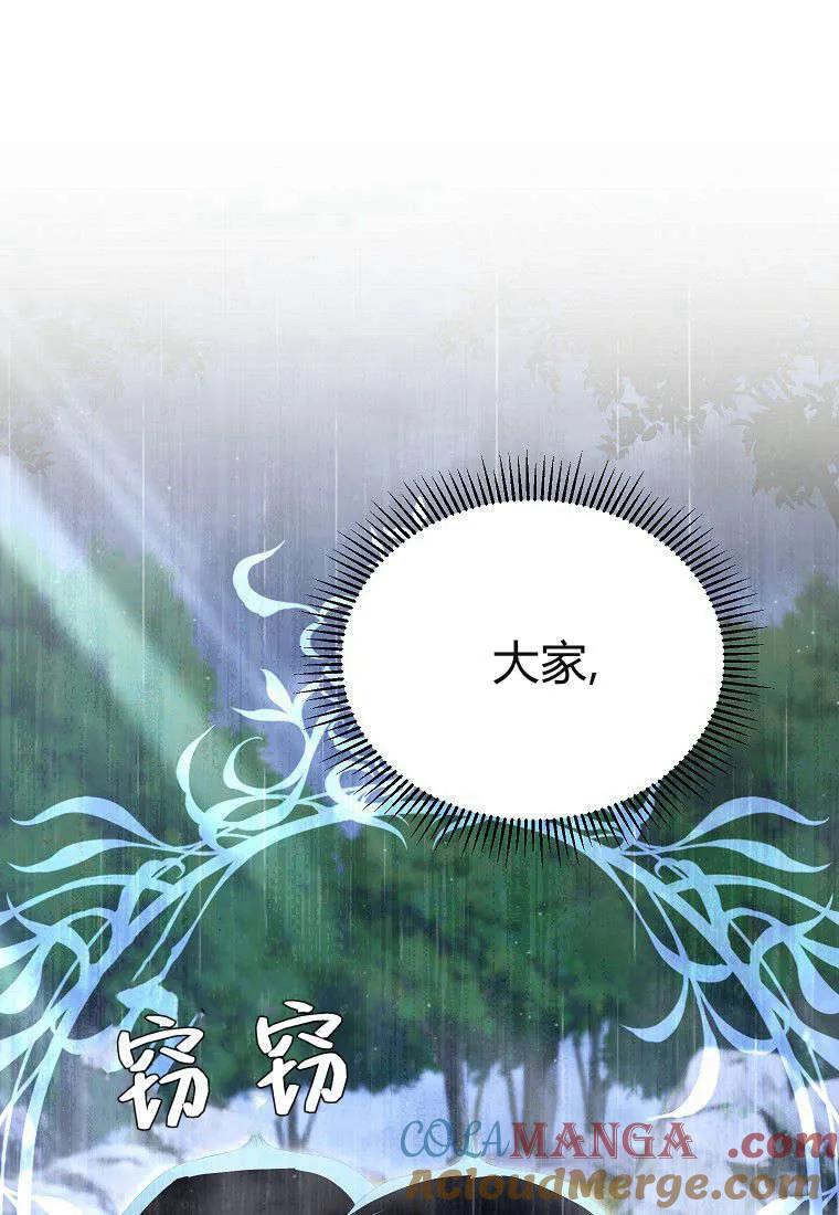 《违背伦理的公爵家需要家庭教育》第13话 第67页