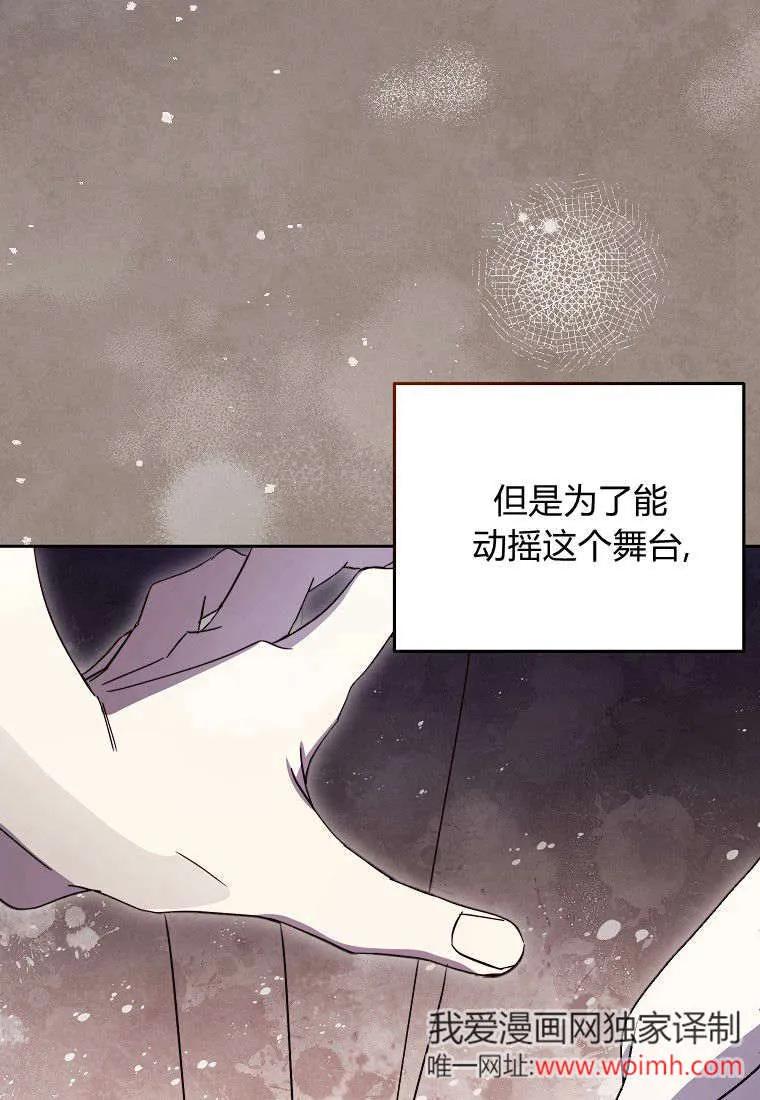 《违背伦理的公爵家需要家庭教育》第13话 第83页