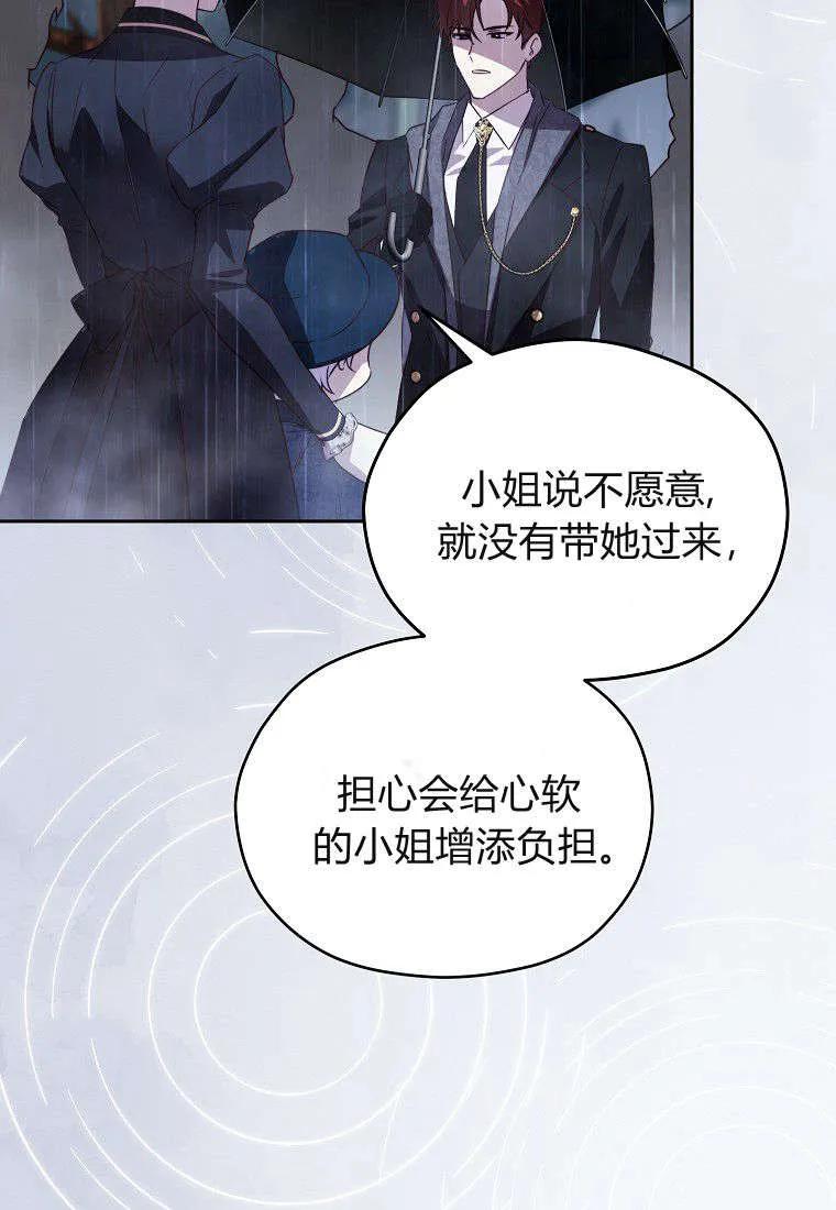 《违背伦理的公爵家需要家庭教育》第13话 第78页