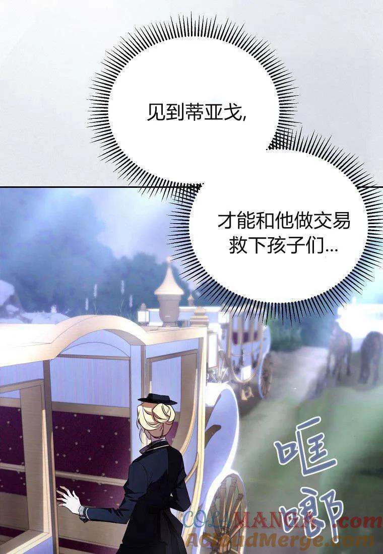 《违背伦理的公爵家需要家庭教育》第13话 第31页