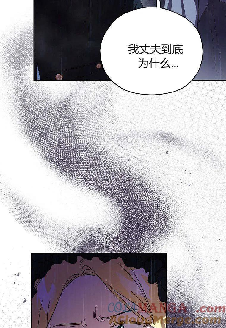 《违背伦理的公爵家需要家庭教育》第13话 第49页