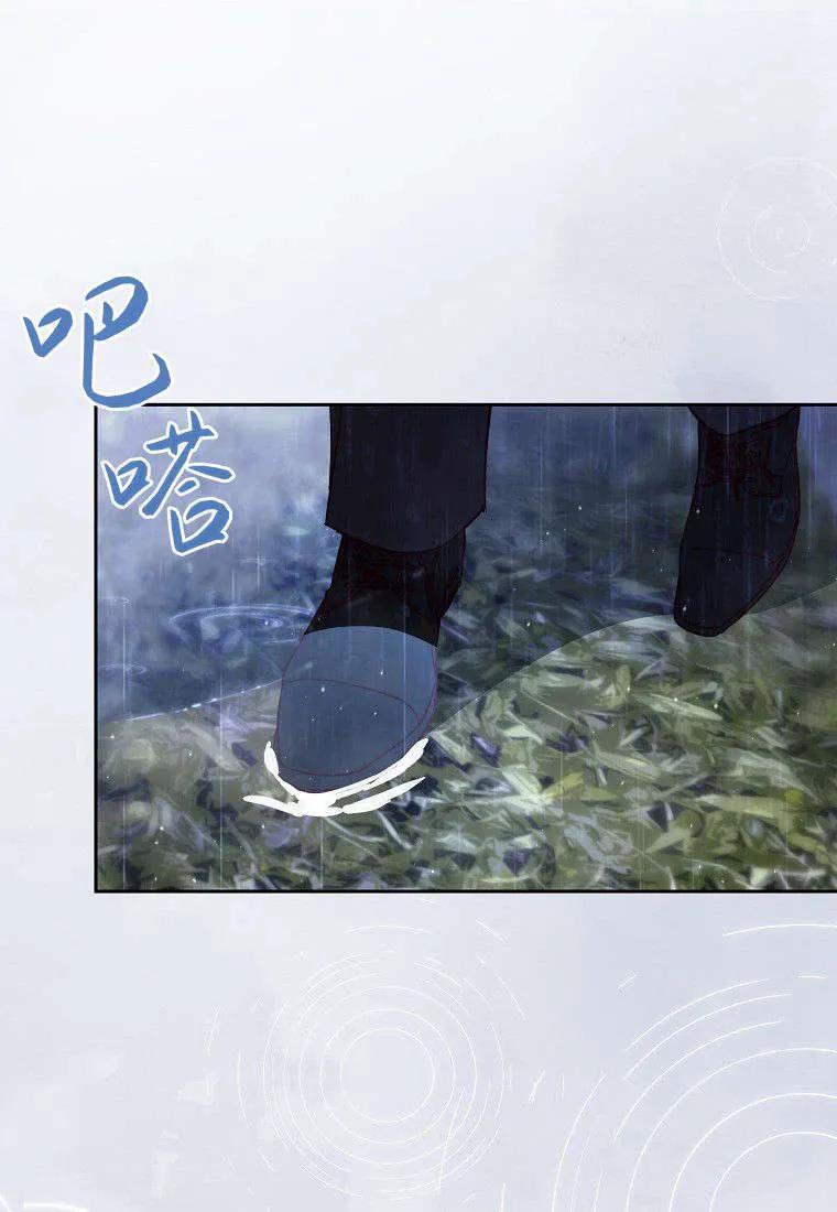 《违背伦理的公爵家需要家庭教育》第13话 第74页