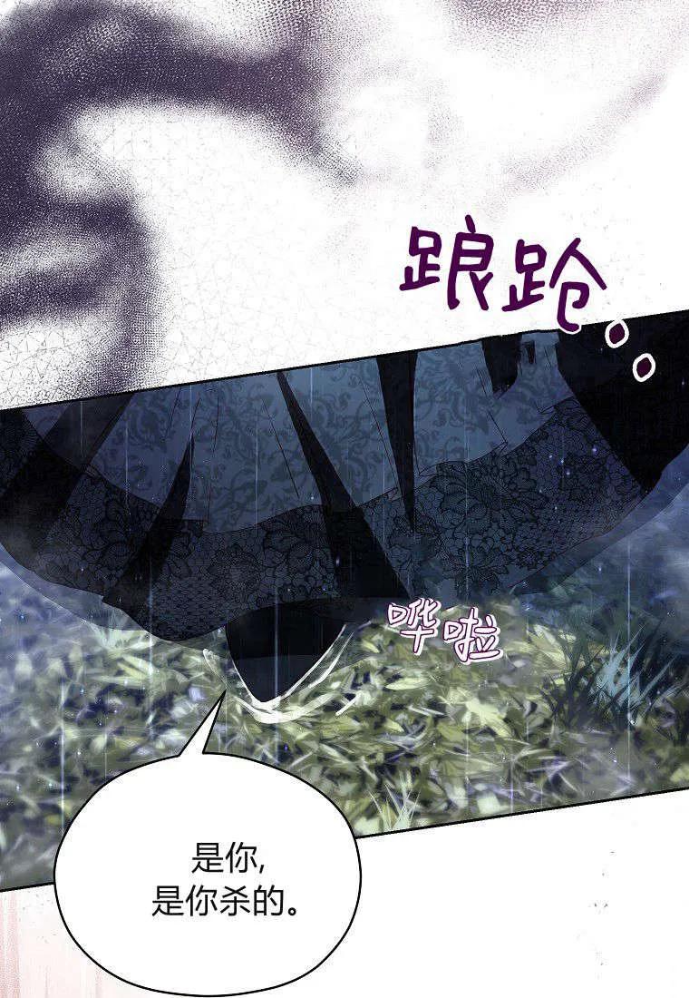 《违背伦理的公爵家需要家庭教育》第13话 第51页