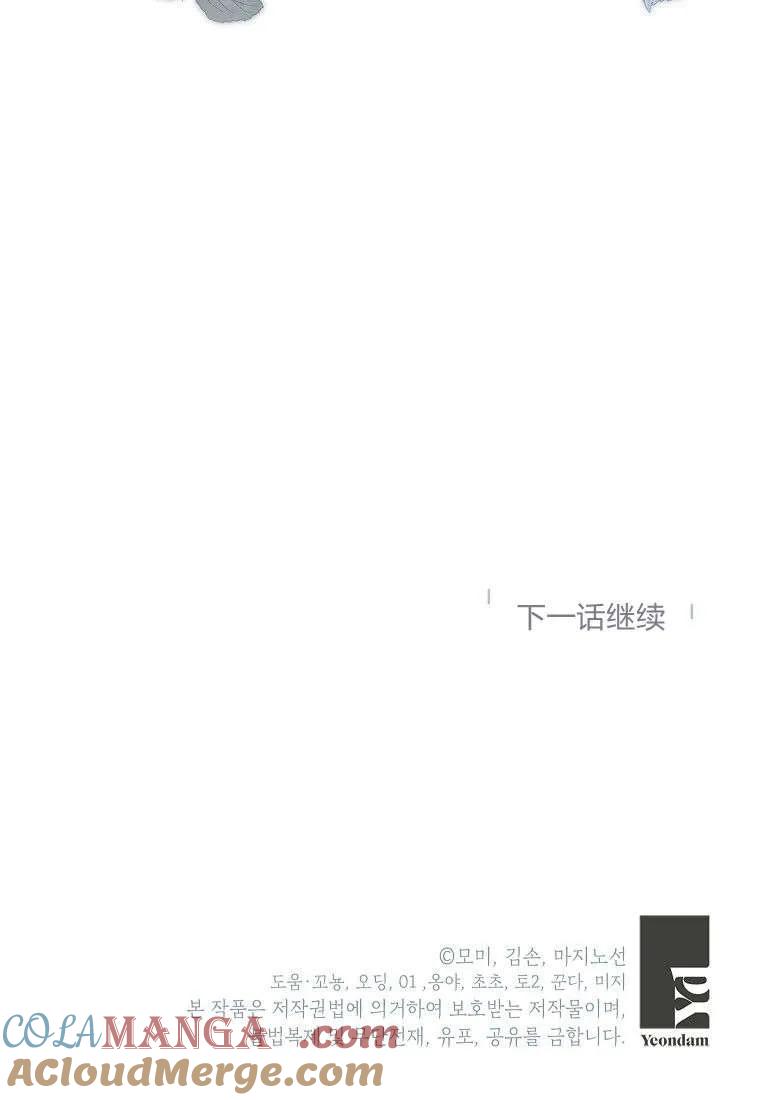 《违背伦理的公爵家需要家庭教育》第13话 第88页