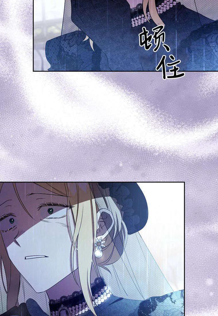 《违背伦理的公爵家需要家庭教育》第13话 第45页