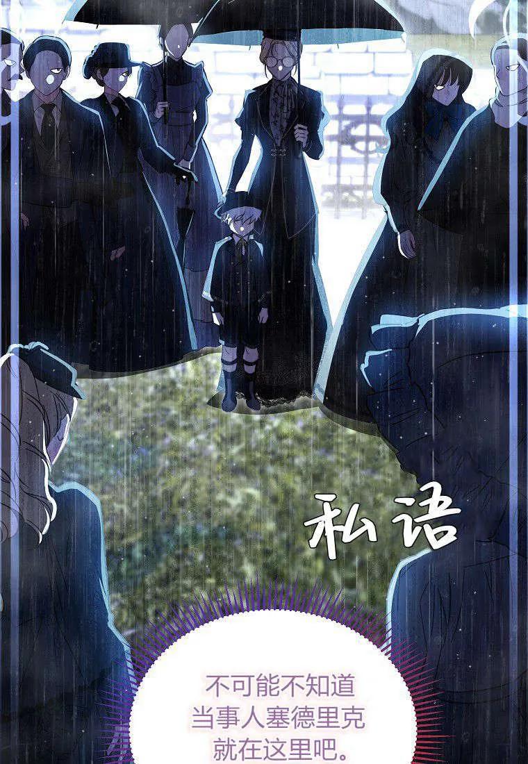 《违背伦理的公爵家需要家庭教育》第13话 第68页