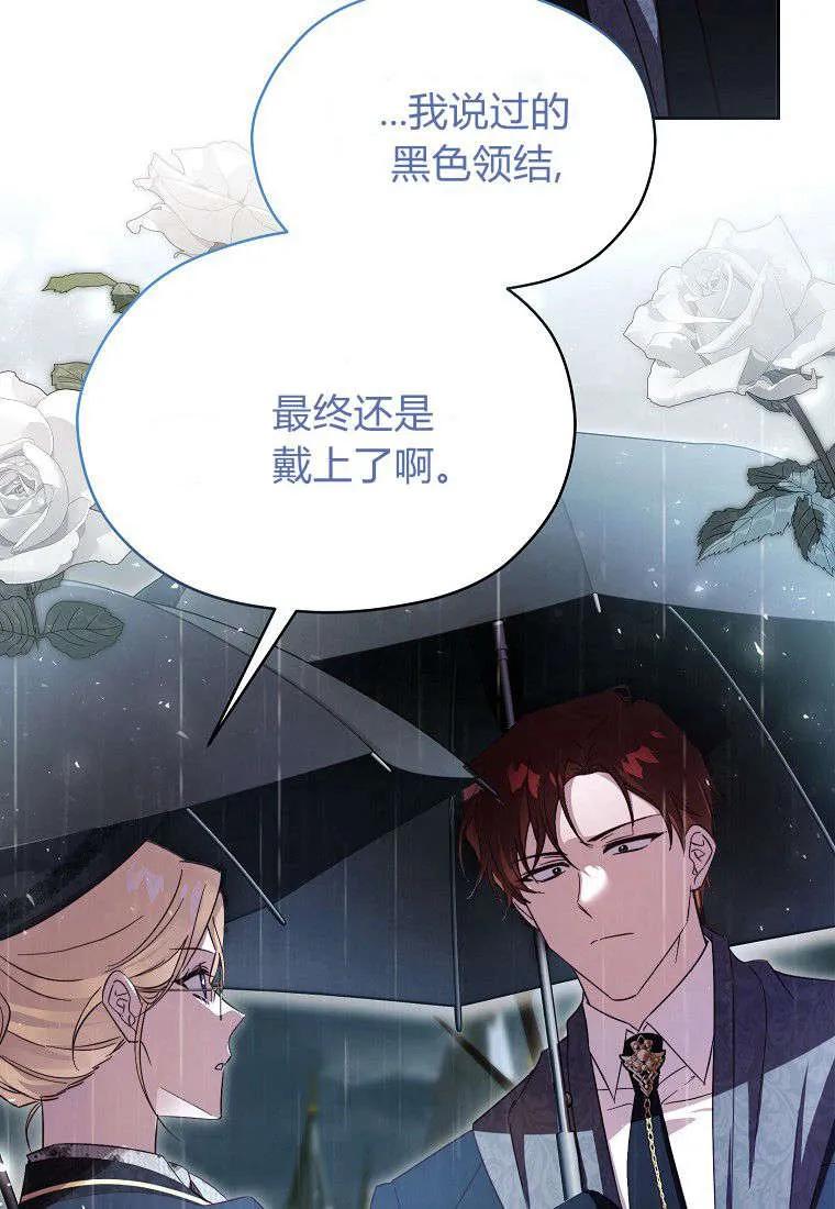 《违背伦理的公爵家需要家庭教育》第13话 第86页