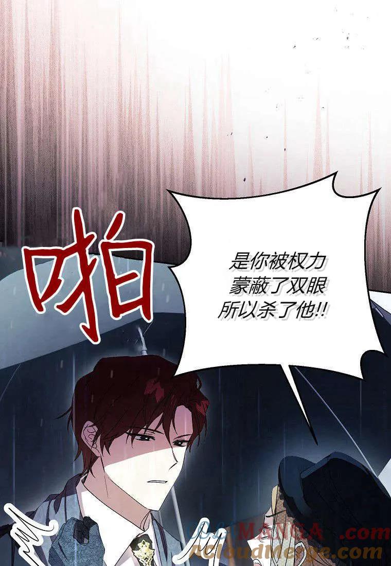 《违背伦理的公爵家需要家庭教育》第13话 第52页