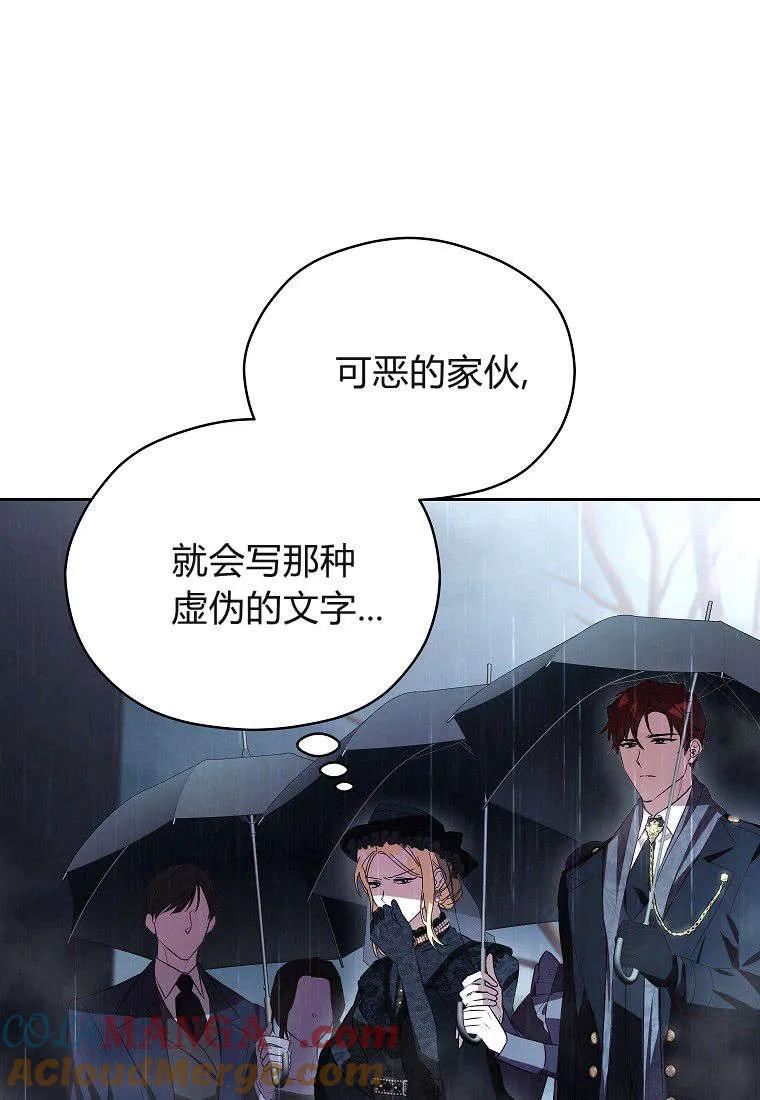 《违背伦理的公爵家需要家庭教育》第13话 第43页