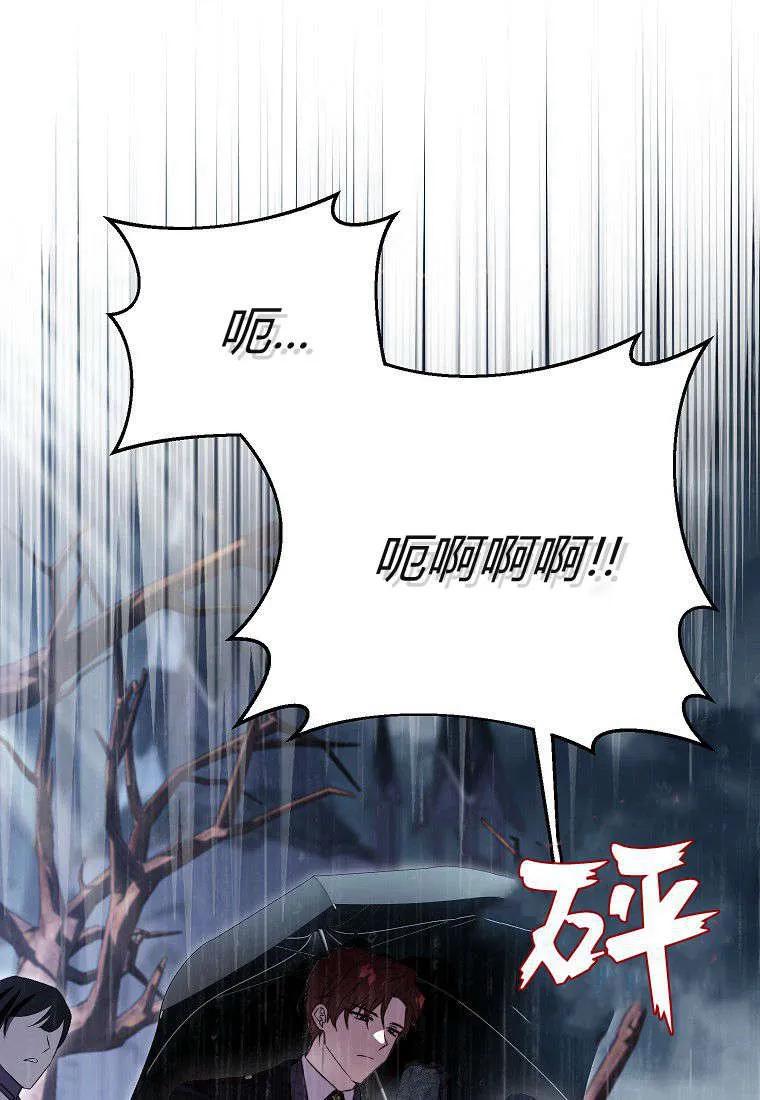 《违背伦理的公爵家需要家庭教育》第13话 第60页