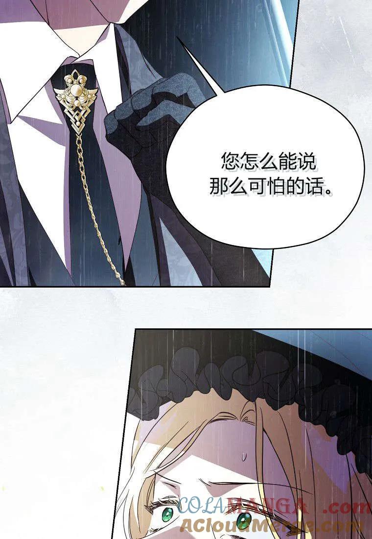 《违背伦理的公爵家需要家庭教育》第13话 第58页