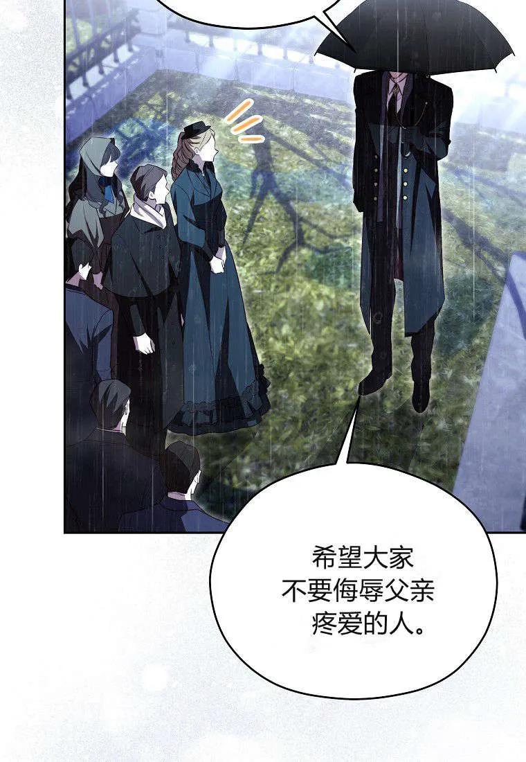 《违背伦理的公爵家需要家庭教育》第13话 第71页