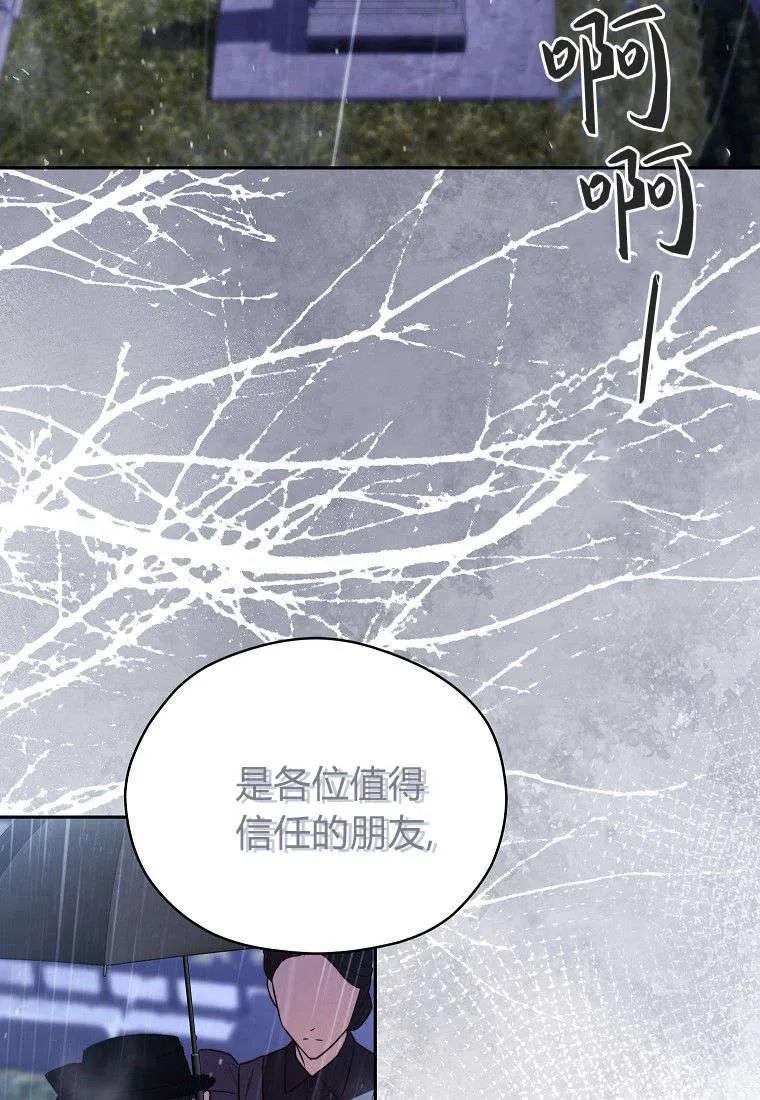 《违背伦理的公爵家需要家庭教育》第13话 第36页