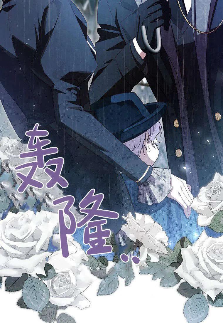 《违背伦理的公爵家需要家庭教育》第13话 第87页
