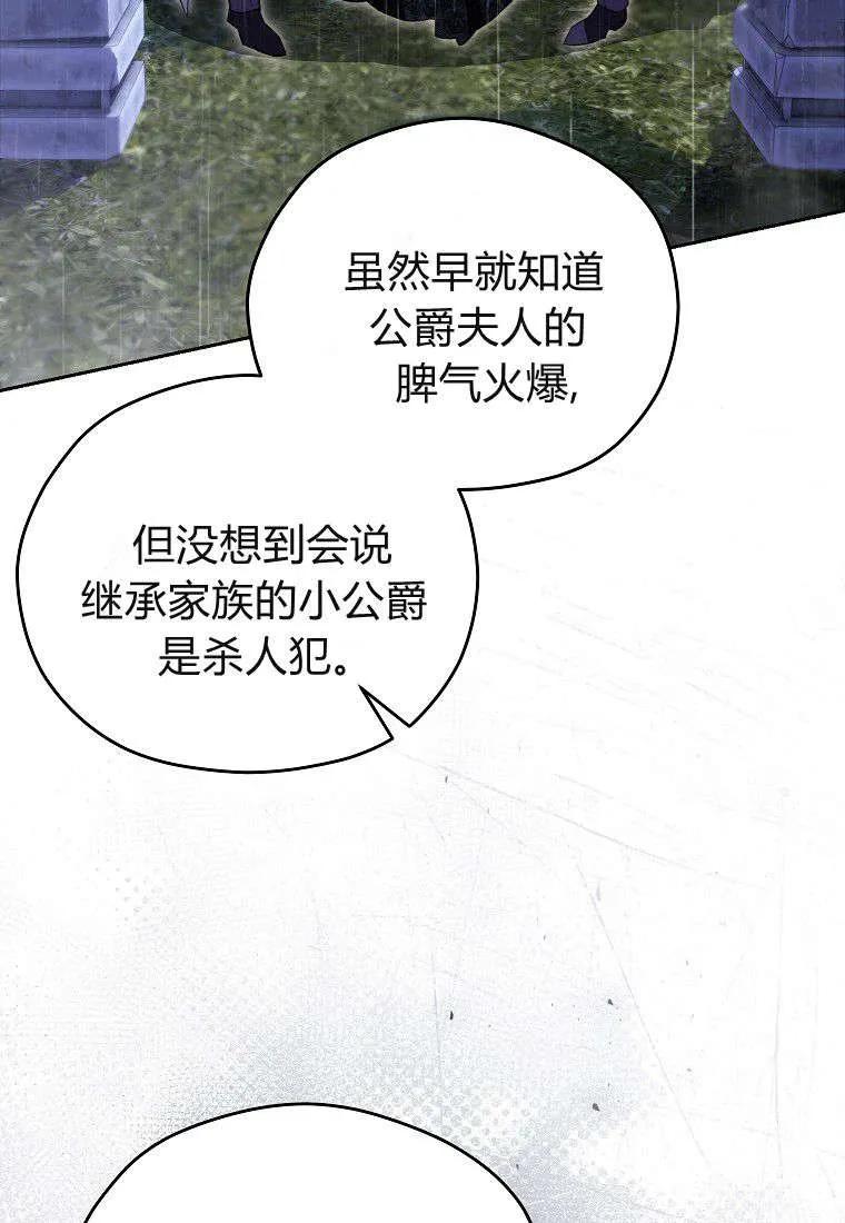 《违背伦理的公爵家需要家庭教育》第13话 第63页