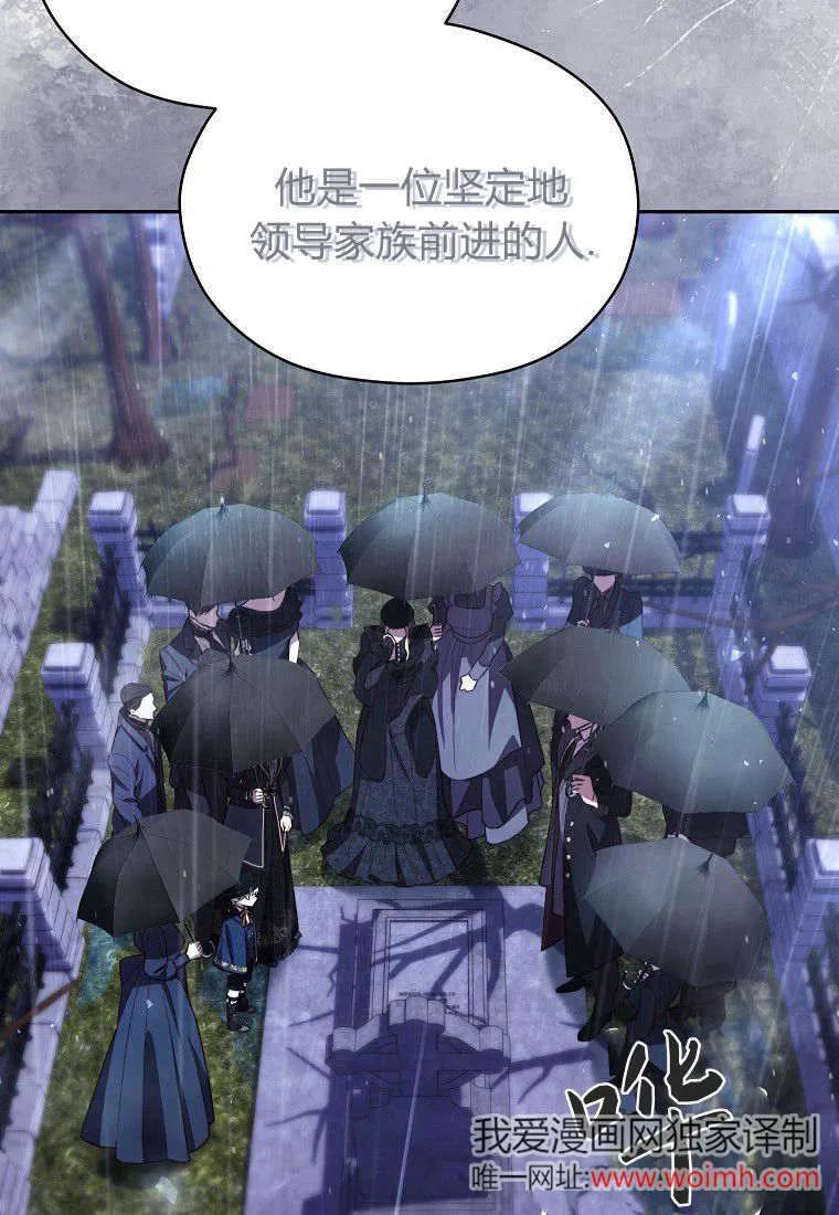 《违背伦理的公爵家需要家庭教育》第13话 第35页