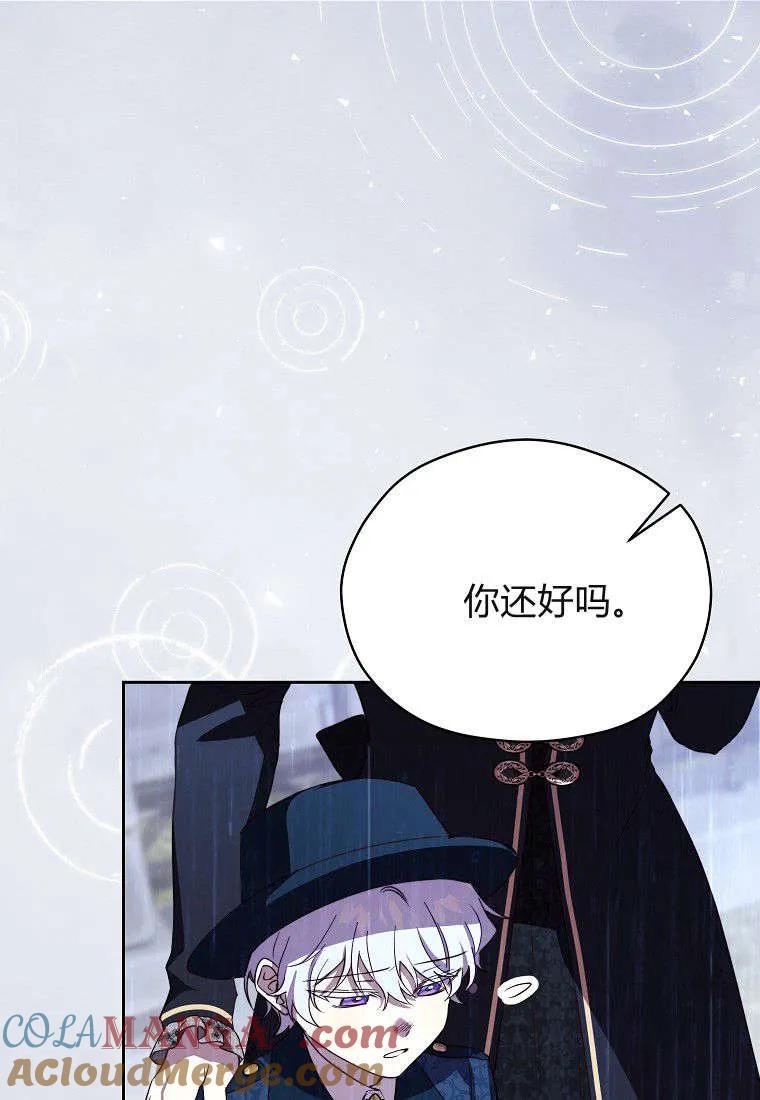 《违背伦理的公爵家需要家庭教育》第13话 第76页