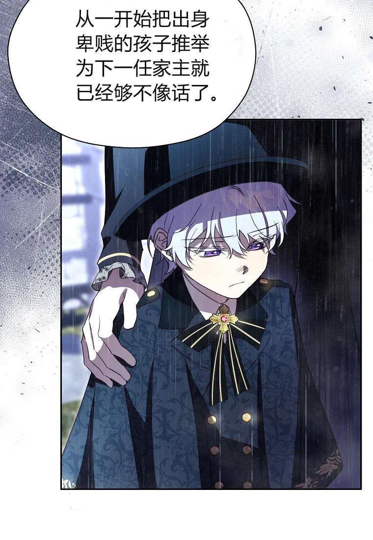 《违背伦理的公爵家需要家庭教育》第13话 第66页