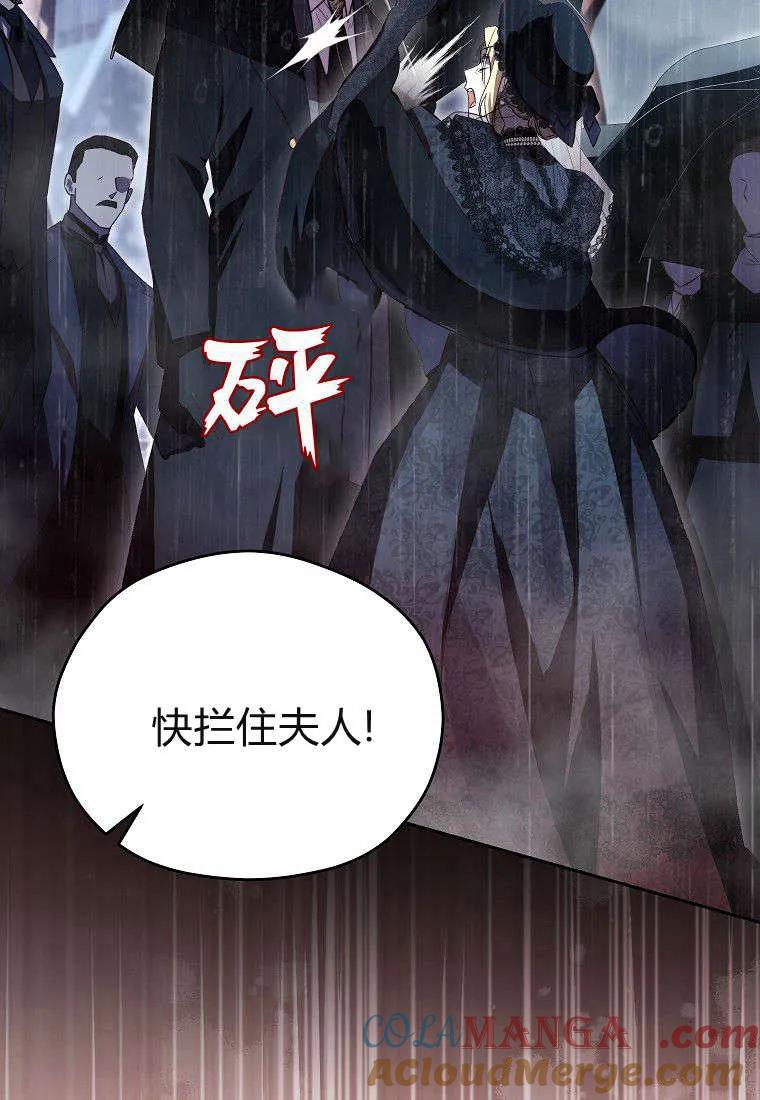 《违背伦理的公爵家需要家庭教育》第13话 第61页