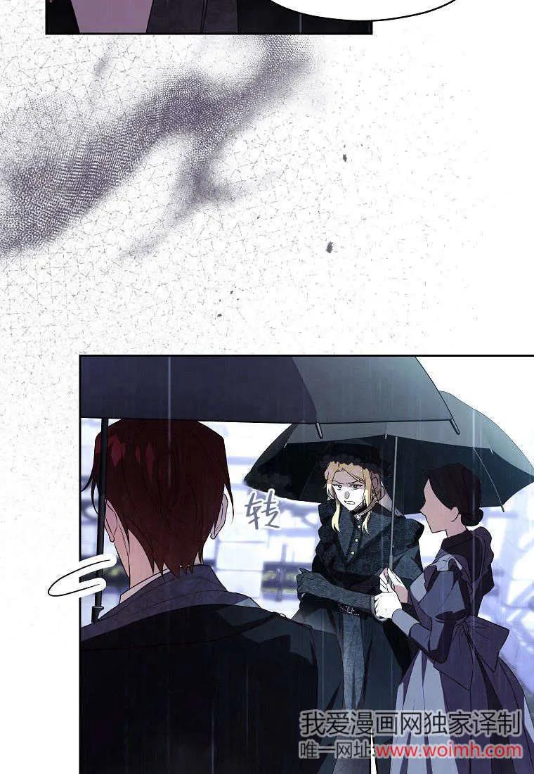 《违背伦理的公爵家需要家庭教育》第13话 第48页