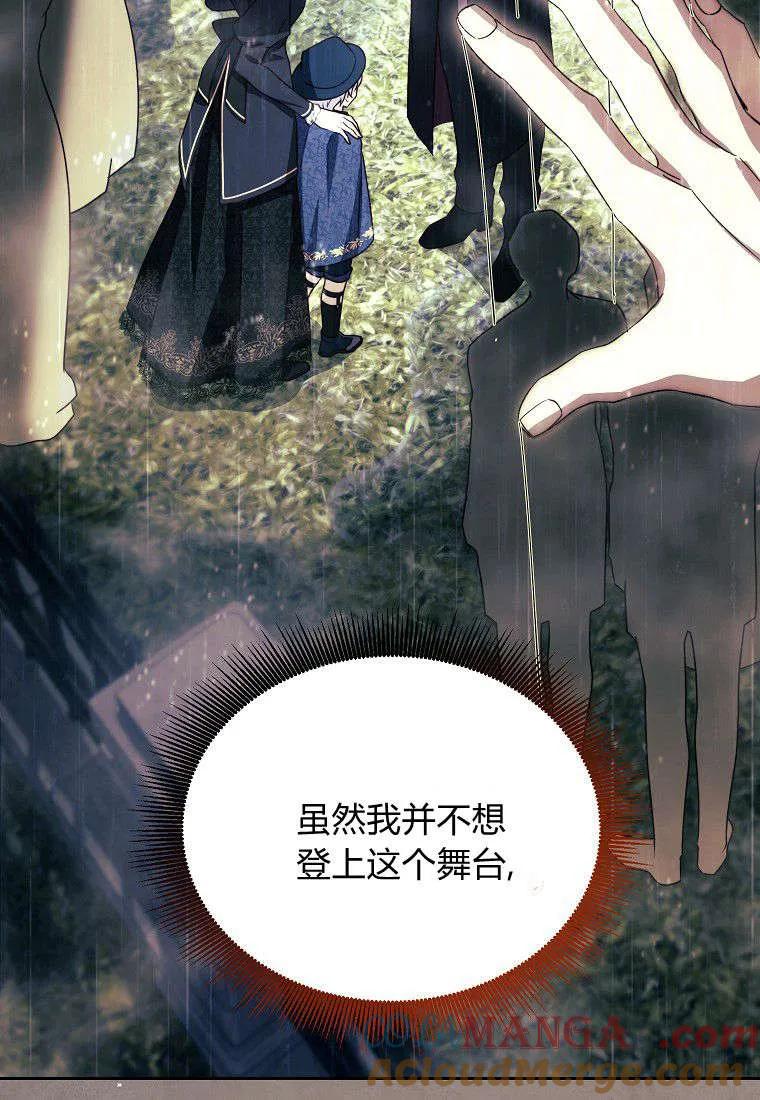 《违背伦理的公爵家需要家庭教育》第13话 第82页