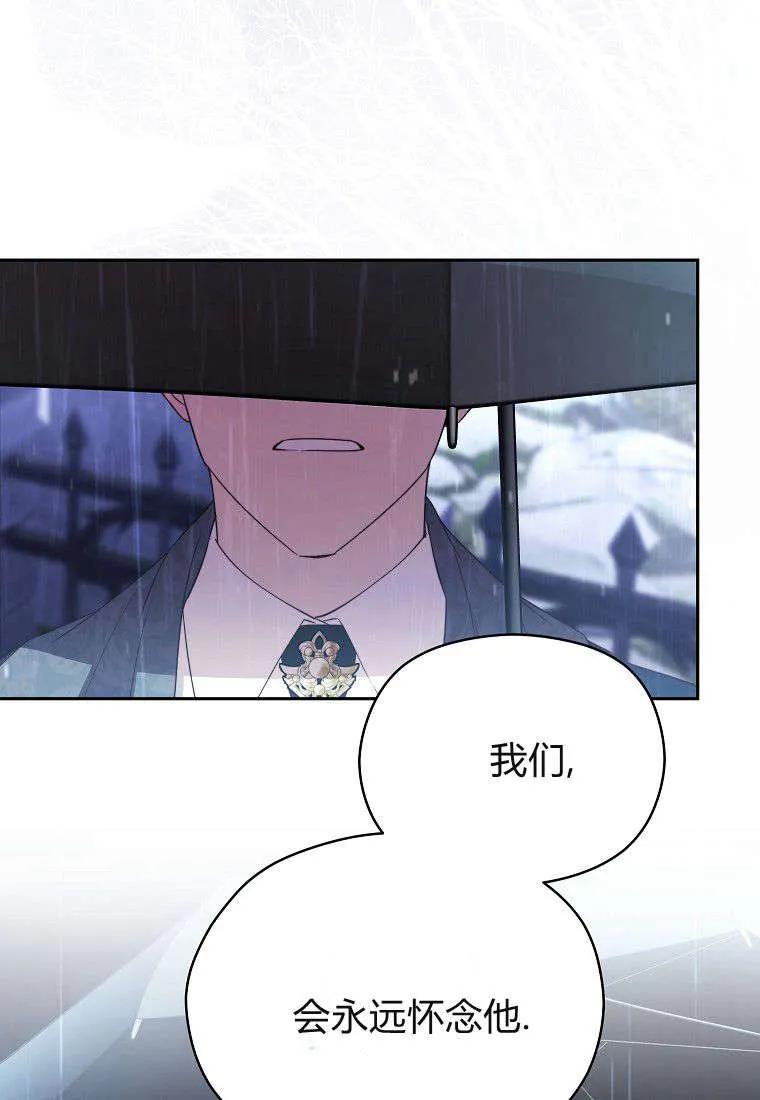 《违背伦理的公爵家需要家庭教育》第13话 第38页