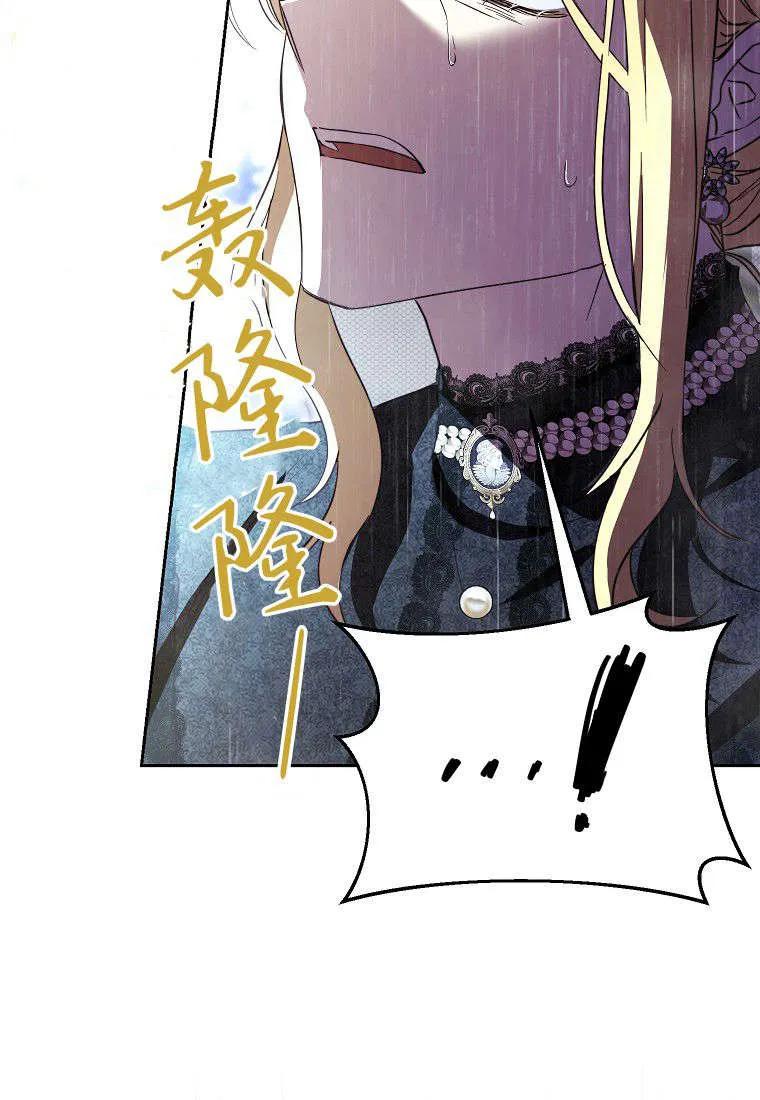 《违背伦理的公爵家需要家庭教育》第13话 第59页