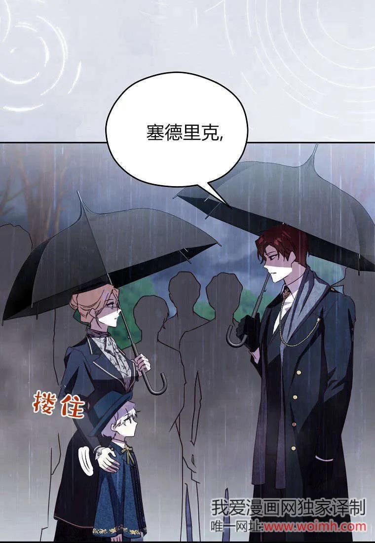 《违背伦理的公爵家需要家庭教育》第13话 第75页