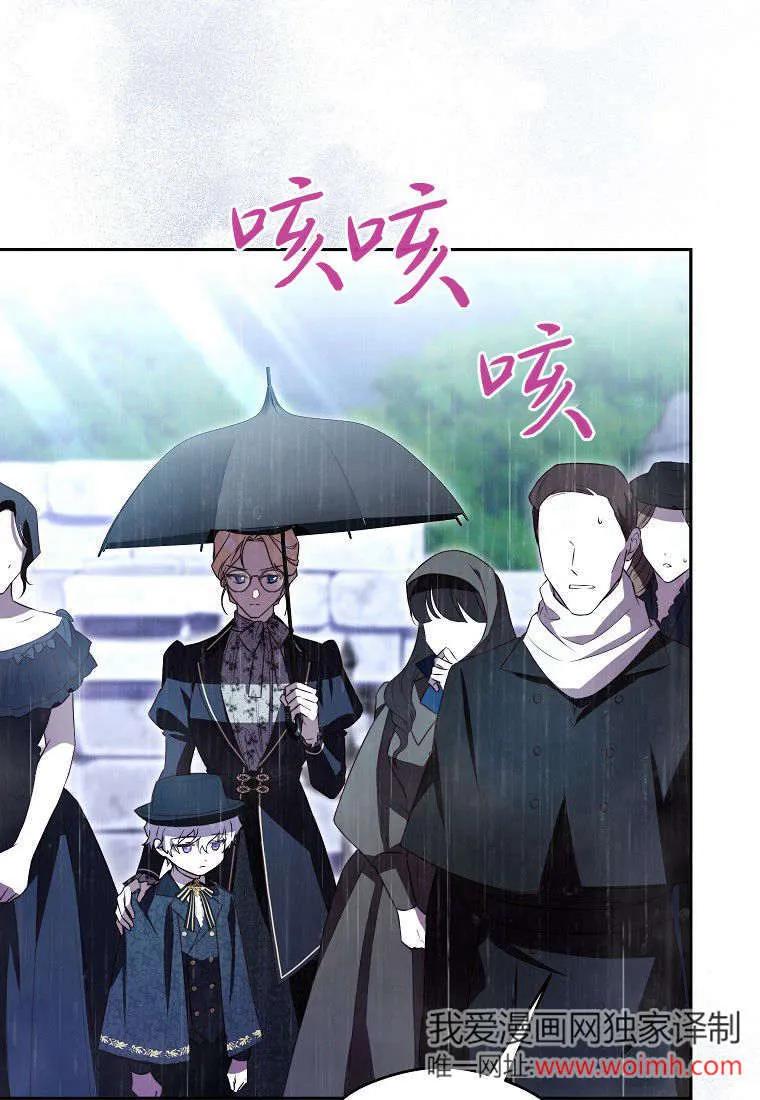 《违背伦理的公爵家需要家庭教育》第13话 第72页