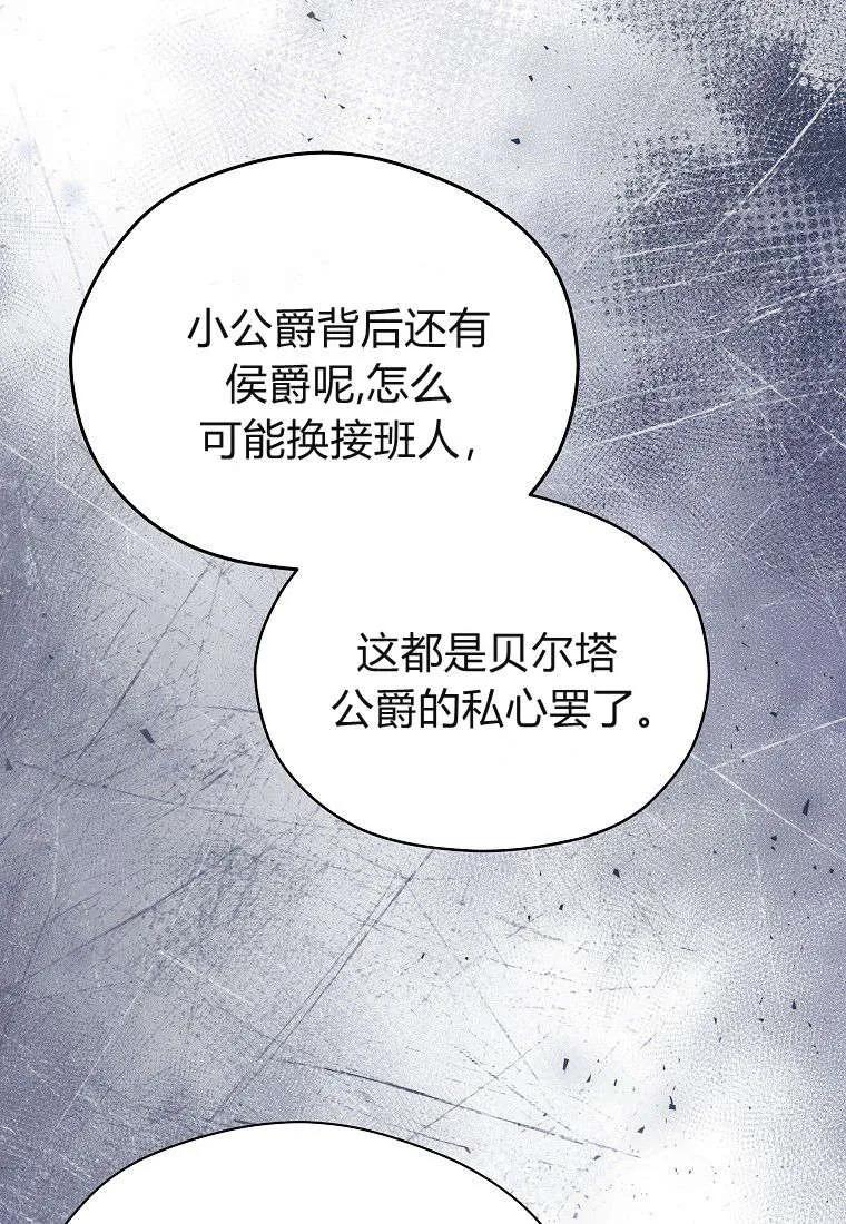 《违背伦理的公爵家需要家庭教育》第13话 第65页