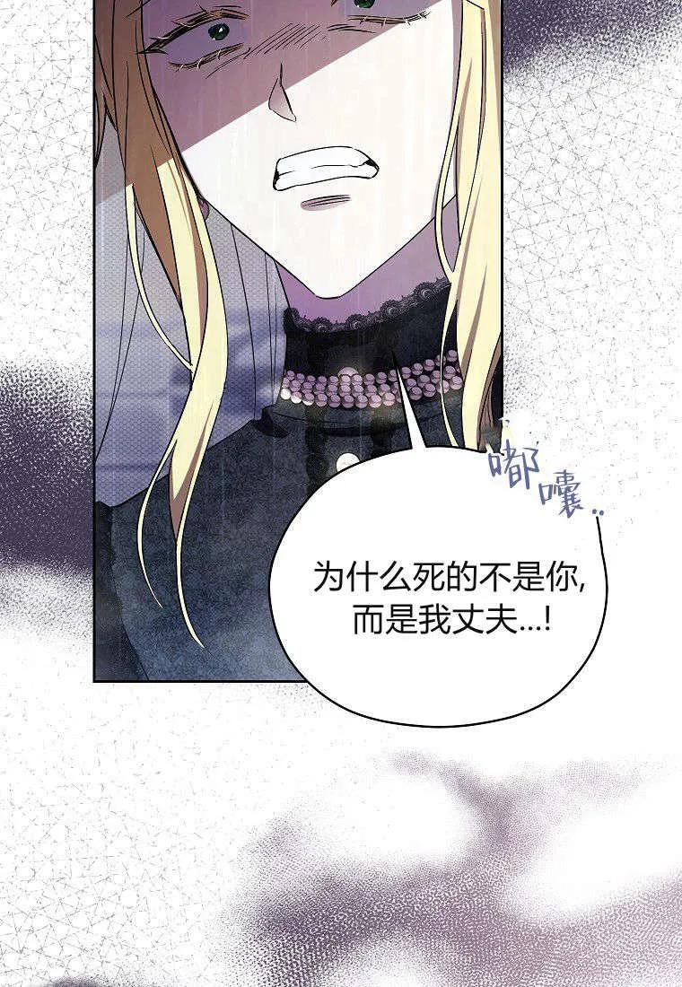 《违背伦理的公爵家需要家庭教育》第13话 第50页