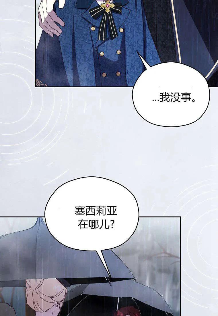 《违背伦理的公爵家需要家庭教育》第13话 第77页