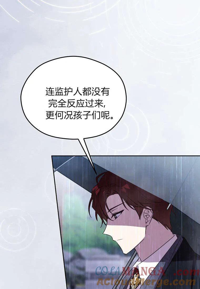 《违背伦理的公爵家需要家庭教育》第13话 第79页