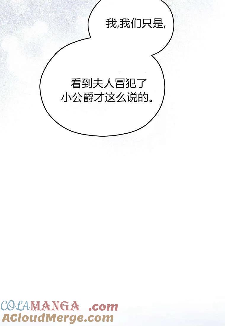《违背伦理的公爵家需要家庭教育》第13话 第73页
