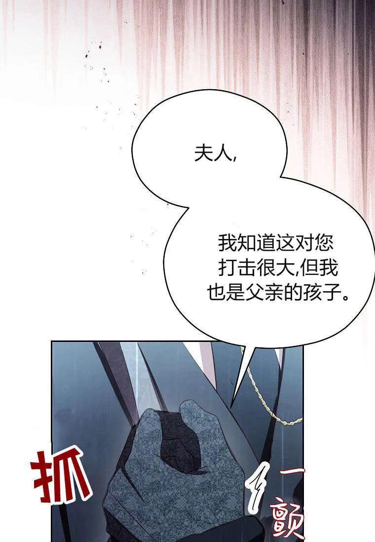 《违背伦理的公爵家需要家庭教育》第13话 第54页